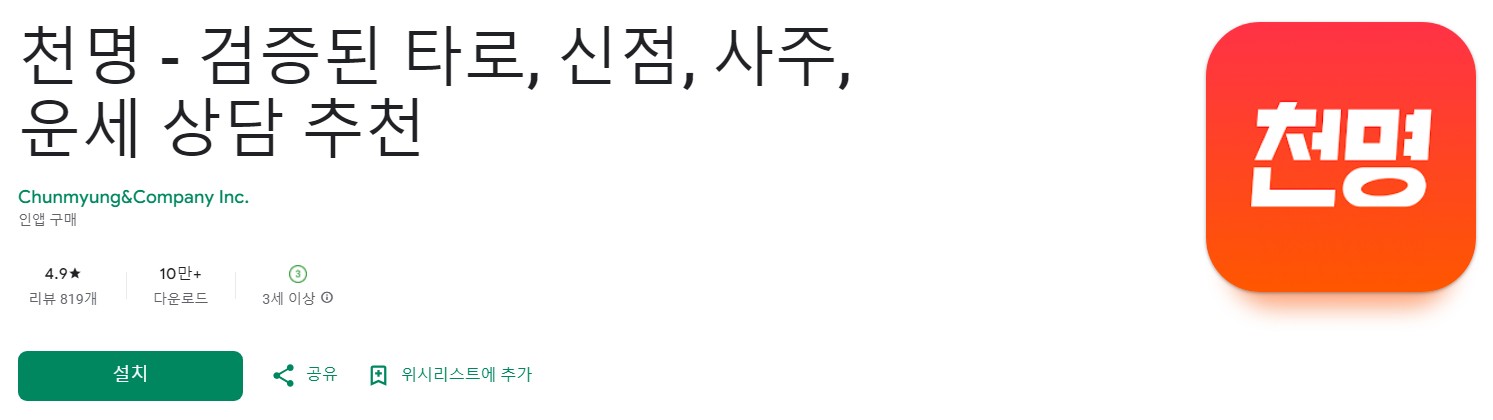 천명앱 소개