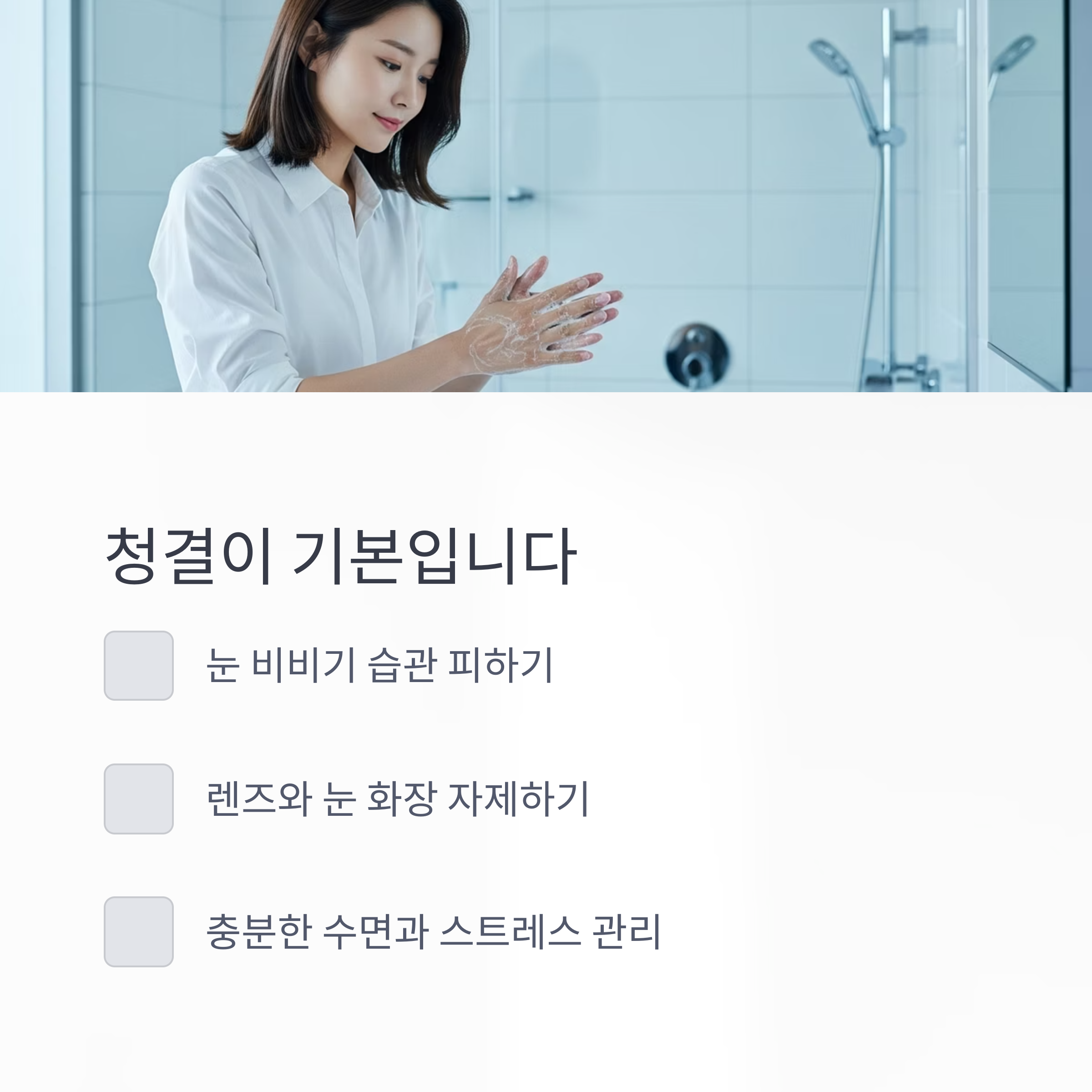 청결이 기본입니다