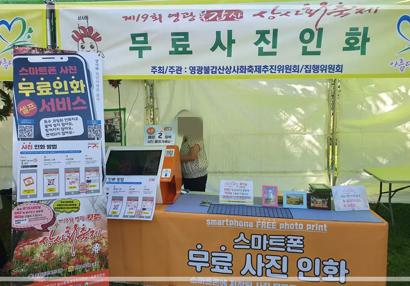 영광 불갑산 상사화축제