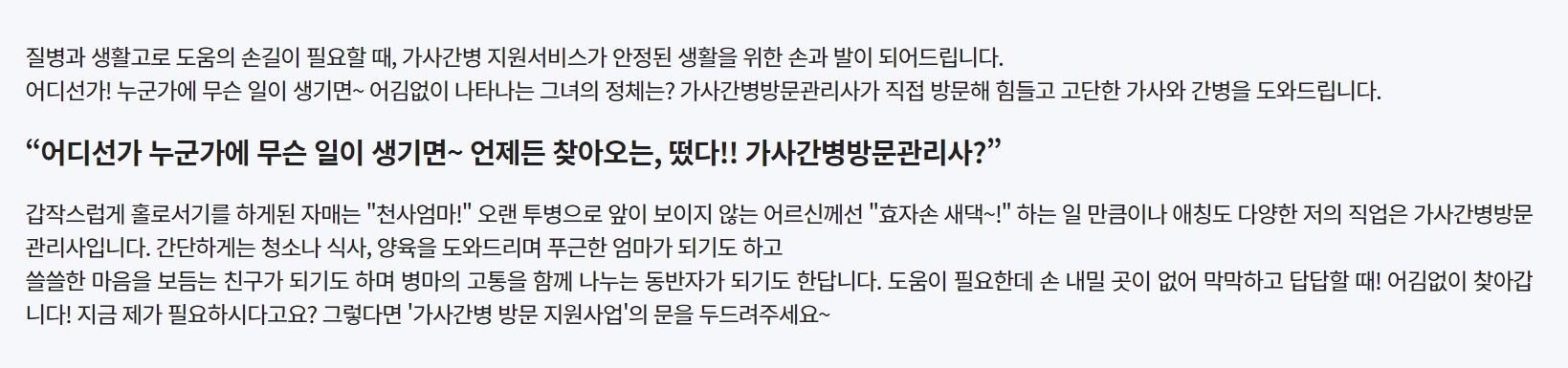 가사·간병 방문 지원사업 복지 사례