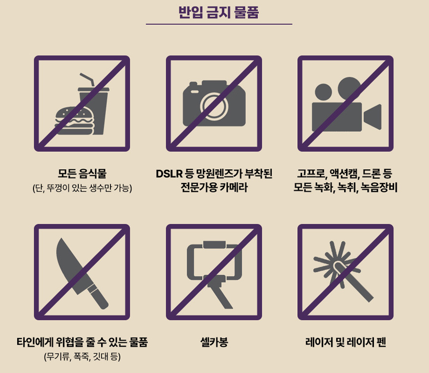 반입 금지 물품