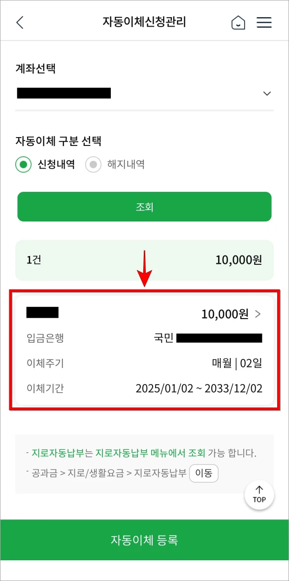 해지할 자동이체를 선택