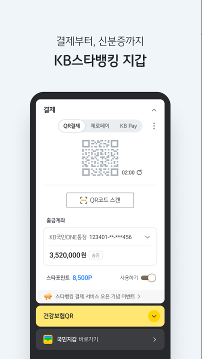 KB스타뱅킹 앱