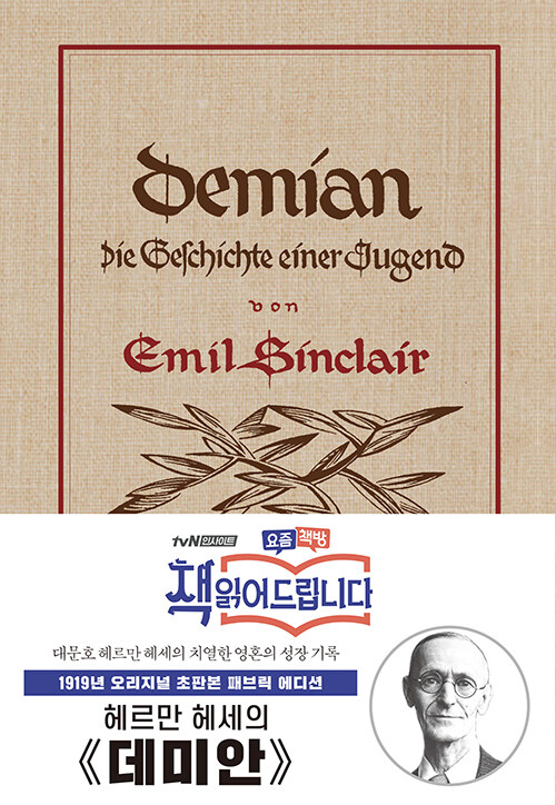 데미안