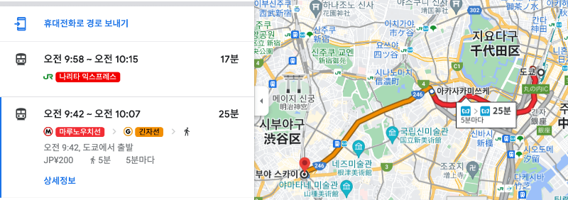 도쿄역에서 시부야 스카이 이동시