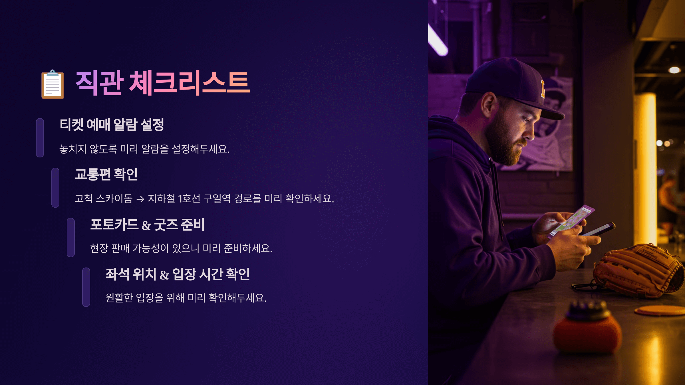 불꽃야구 직관 티켓 예매 오픈, 경기 일정 및 선수 명단 총정리