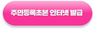 주민등록초본-인터넷-발급방법