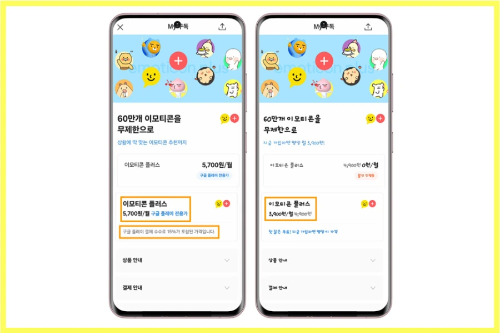 카카오 이모티콘