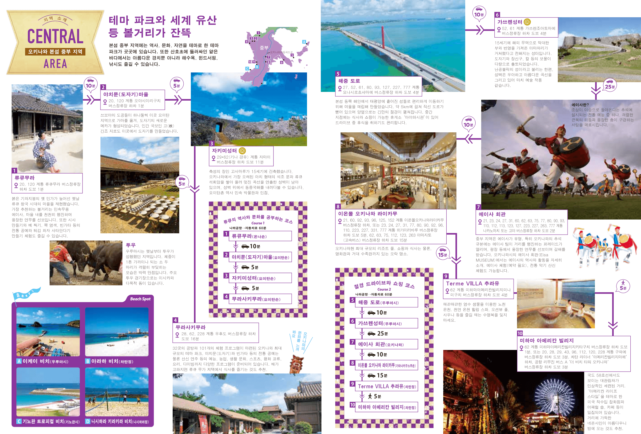 오키나와 중부지역 소개