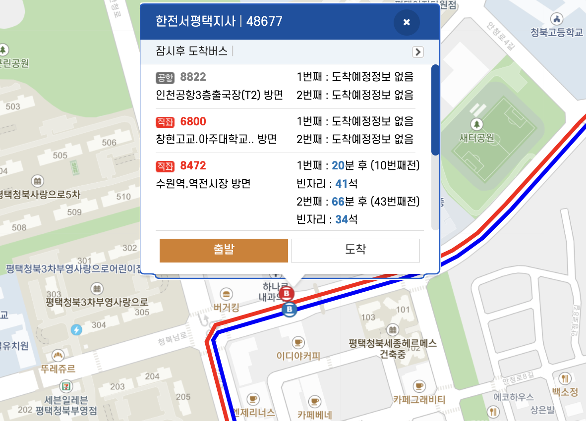 8822 공항 버스 시간표 예매 예약방법(안중 평택 화성 - 인천공항) 8837번 리무진 요금 안내 및 최신시간표 2025
