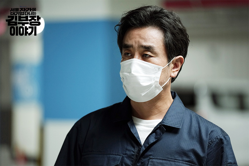 ‘서울 자가에 대기업 다니는 김부장 이야기’ 12회