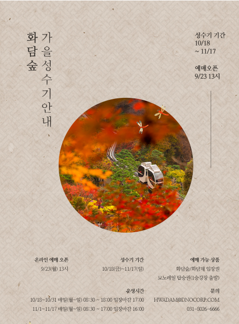 화담숲 예약하기