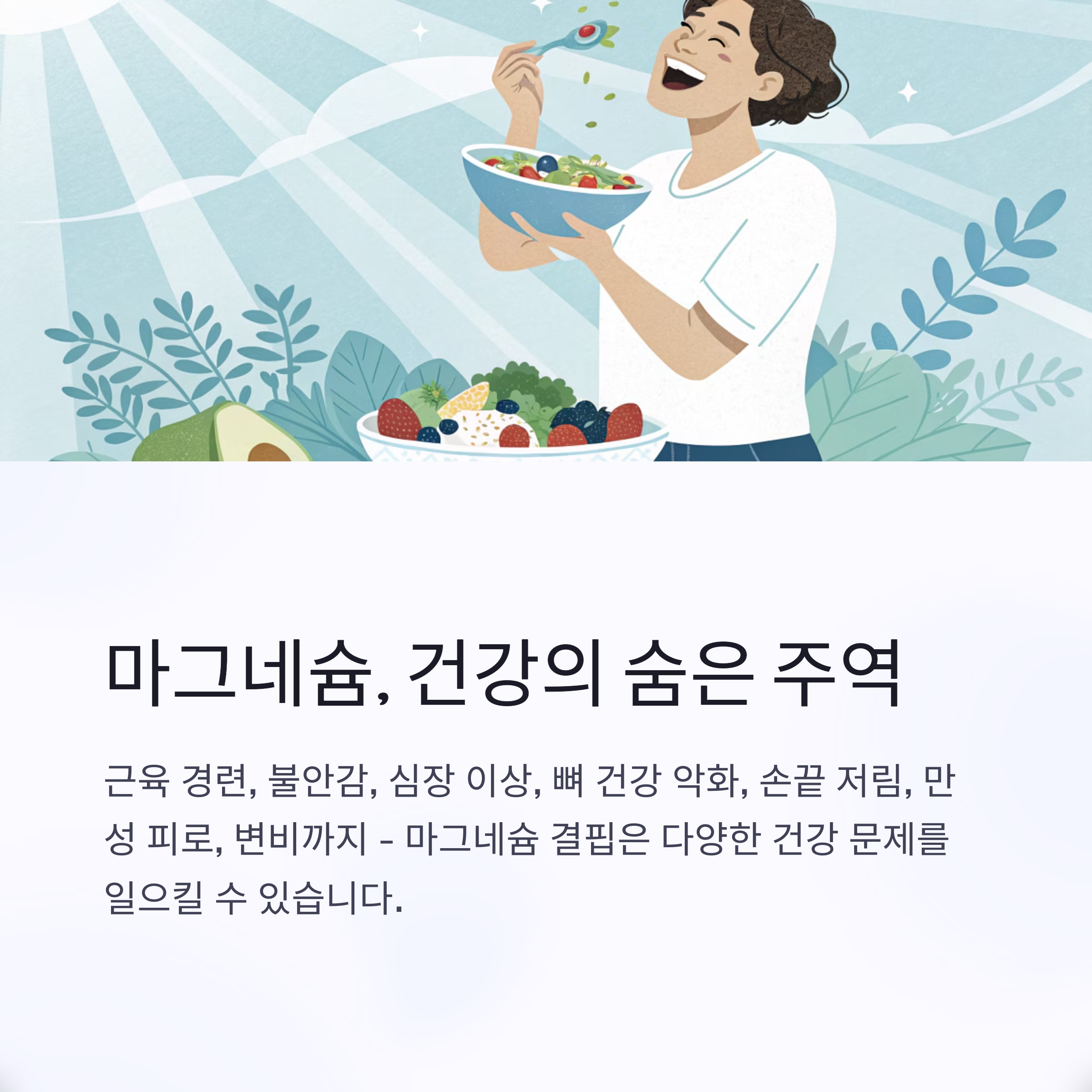 건강의 숨은 주역