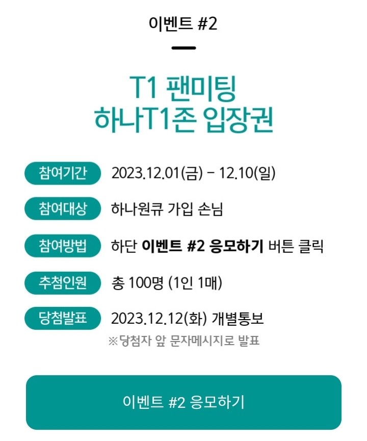 롤드컵 우승 이벤트 T1 팬사인회 팬미팅