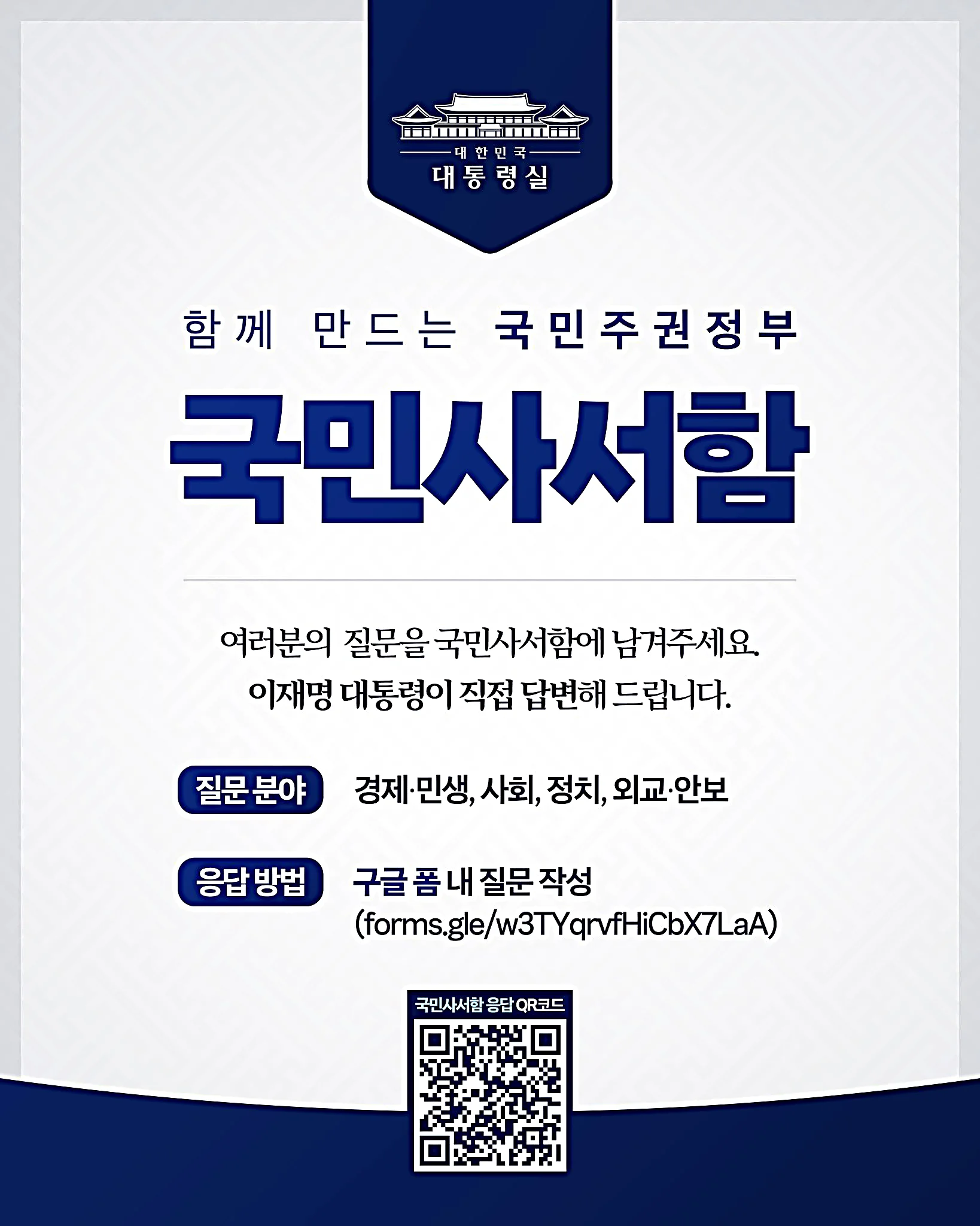 국민사서함 신청 방법·답변 시기·질문 작성법