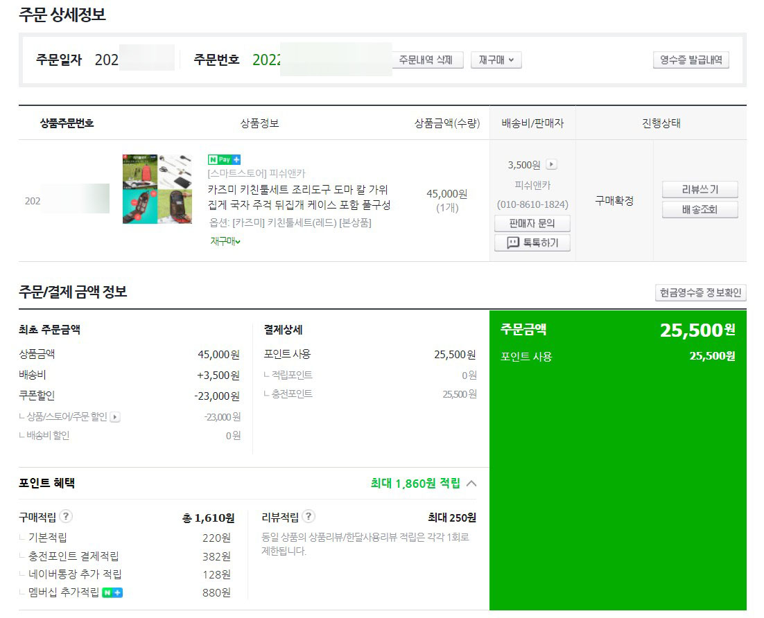 카즈미_키친_툴_세트_00