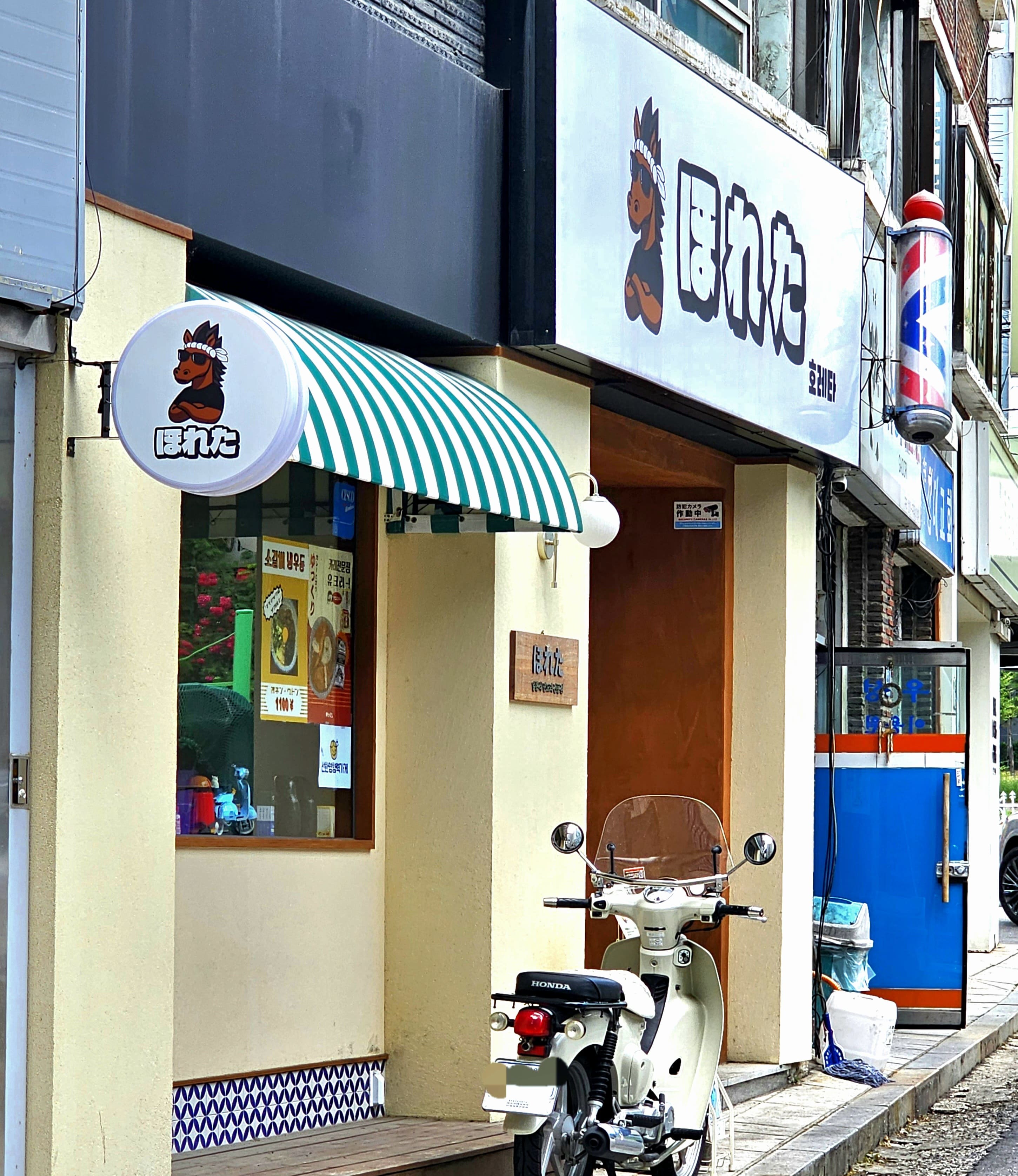 구리 호레타 / 면요리 전문점 가게 내부와 외부