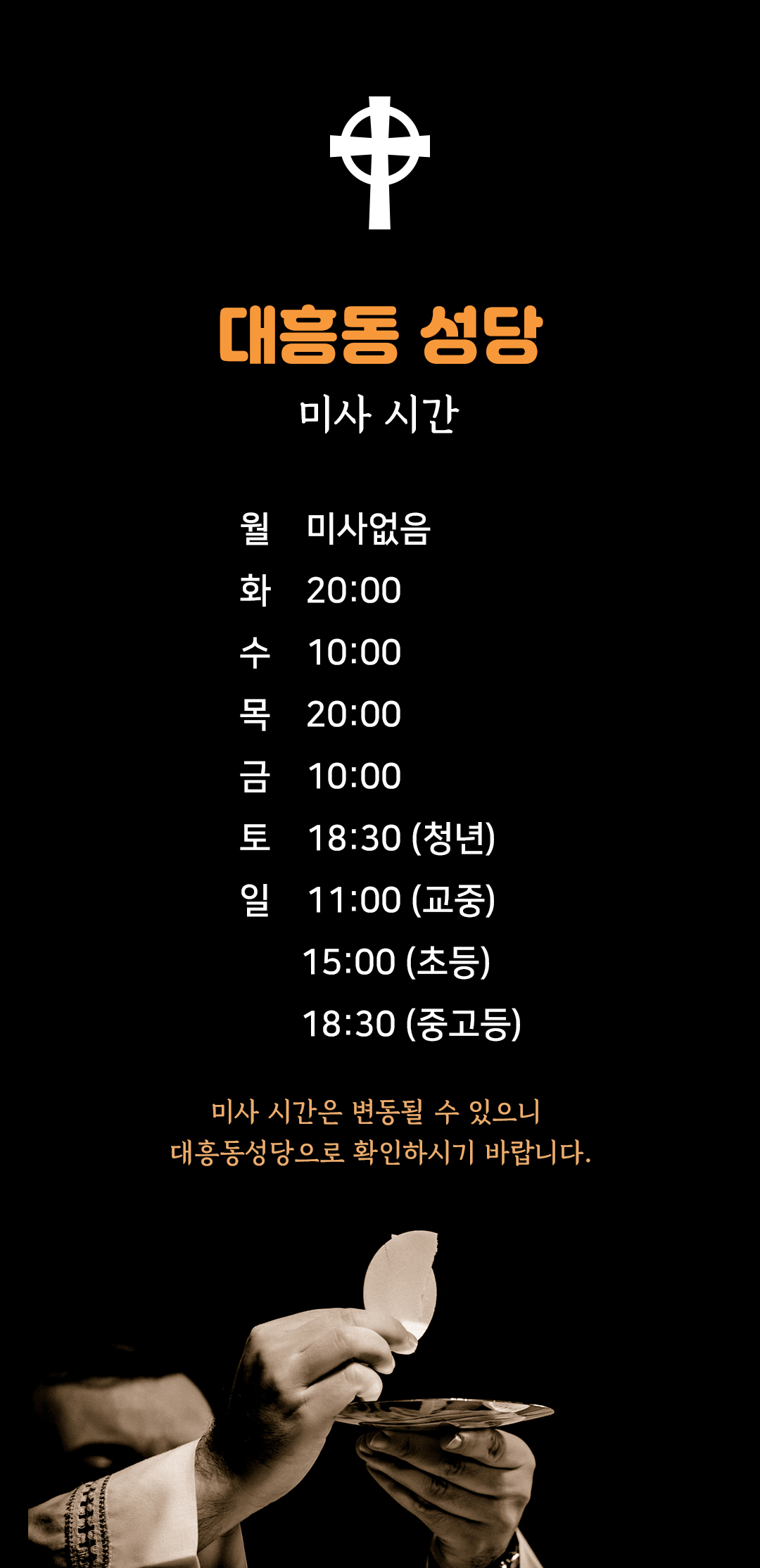 서울 대흥동성당 미사시간