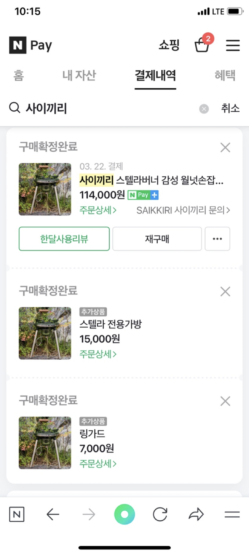 사이끼리 스텔라 버너