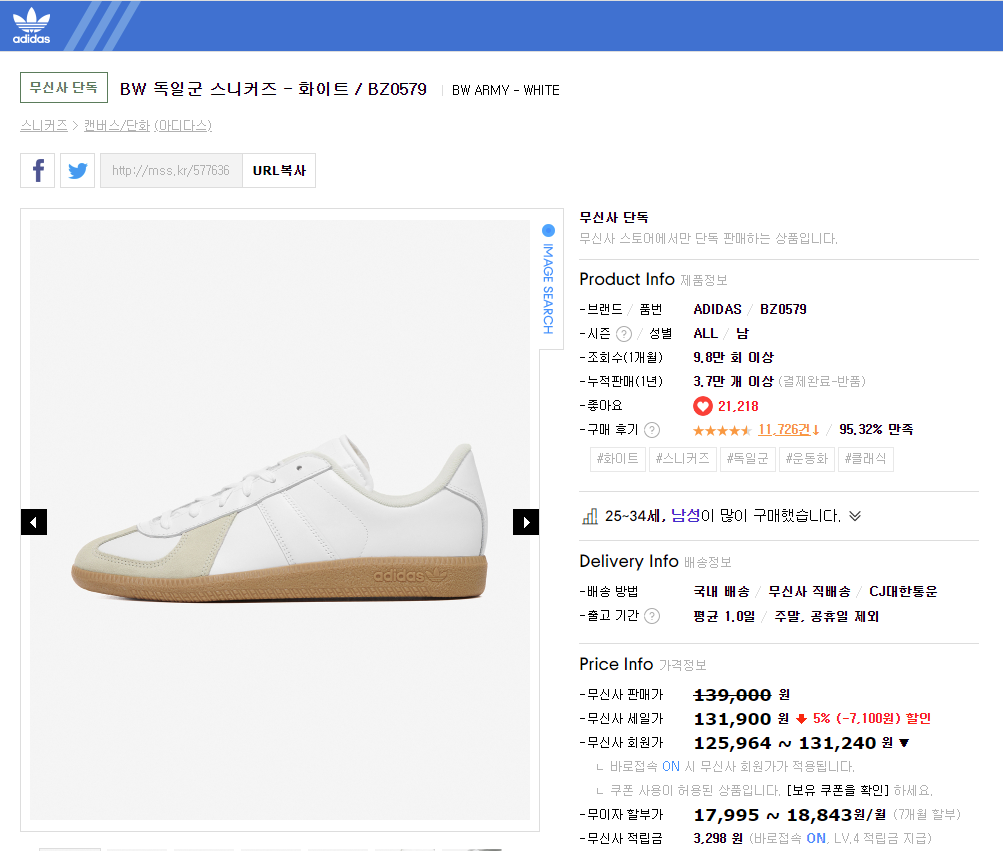 아디다스 BW 독일군 스니커즈 BZ0579 구매처