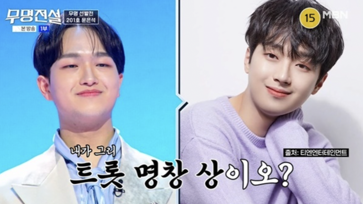 가수 문은석 무명전설