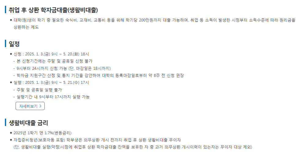 한국 장학재단 생활비대출