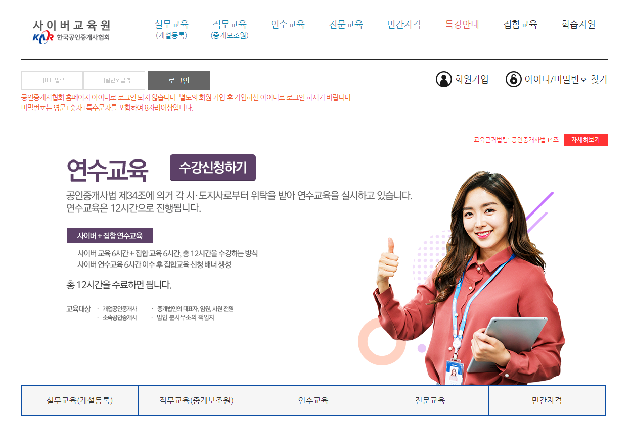 한국공인중개사협회 사이버교육원
