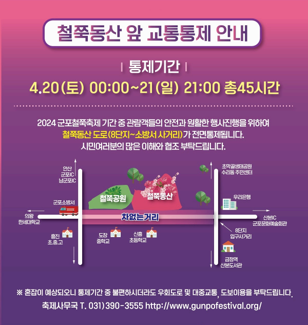 철쭉이 흐드러지는 봄날, 2025 군포 철쭉축제