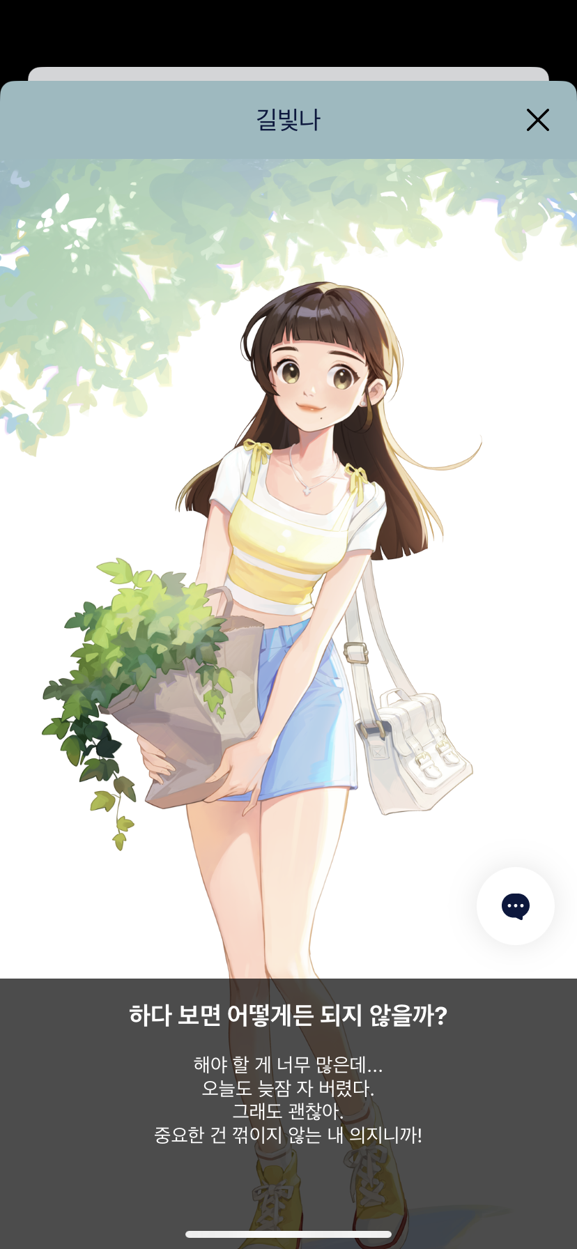 에이닷 프렌즈 채팅2