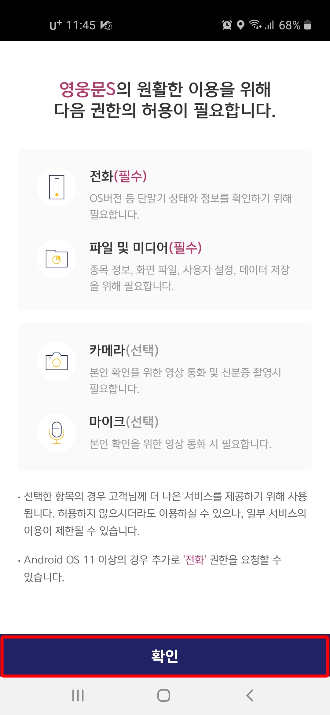 키운증권 권한 허용