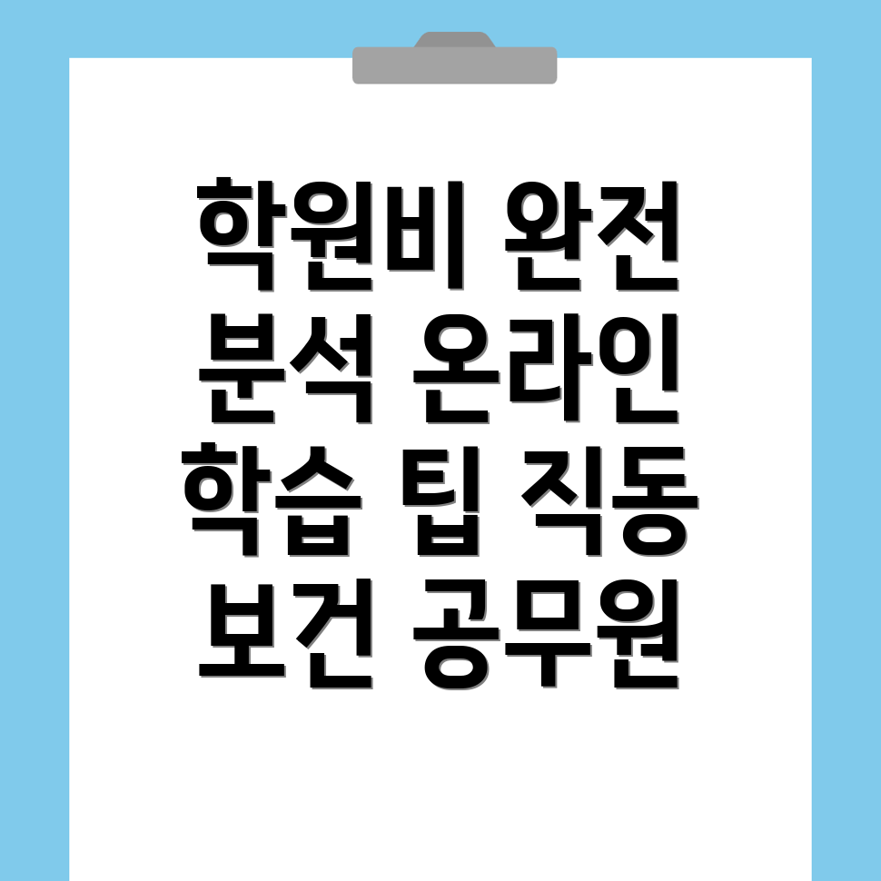 광주시 직동 보건직 공무원