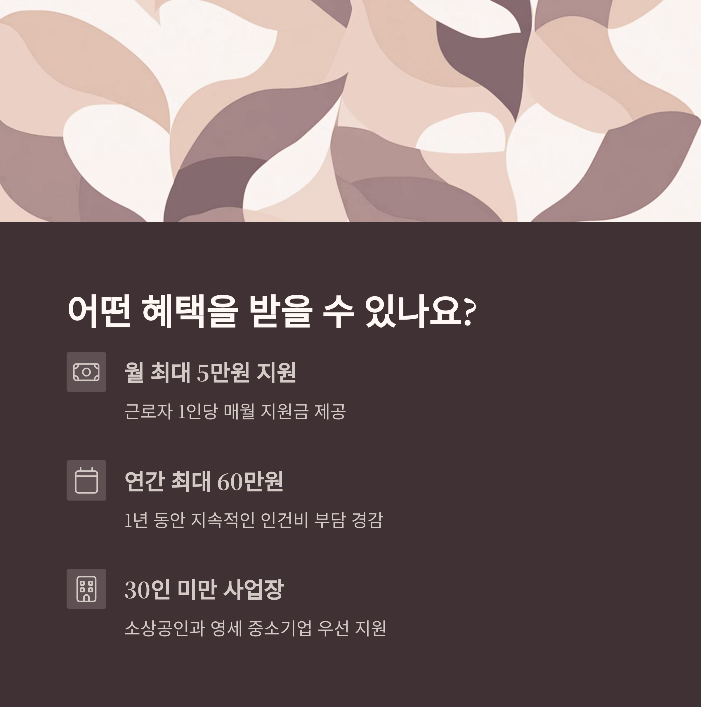 일자리안정자금혜택