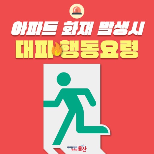 비상 대피 안내 이미지