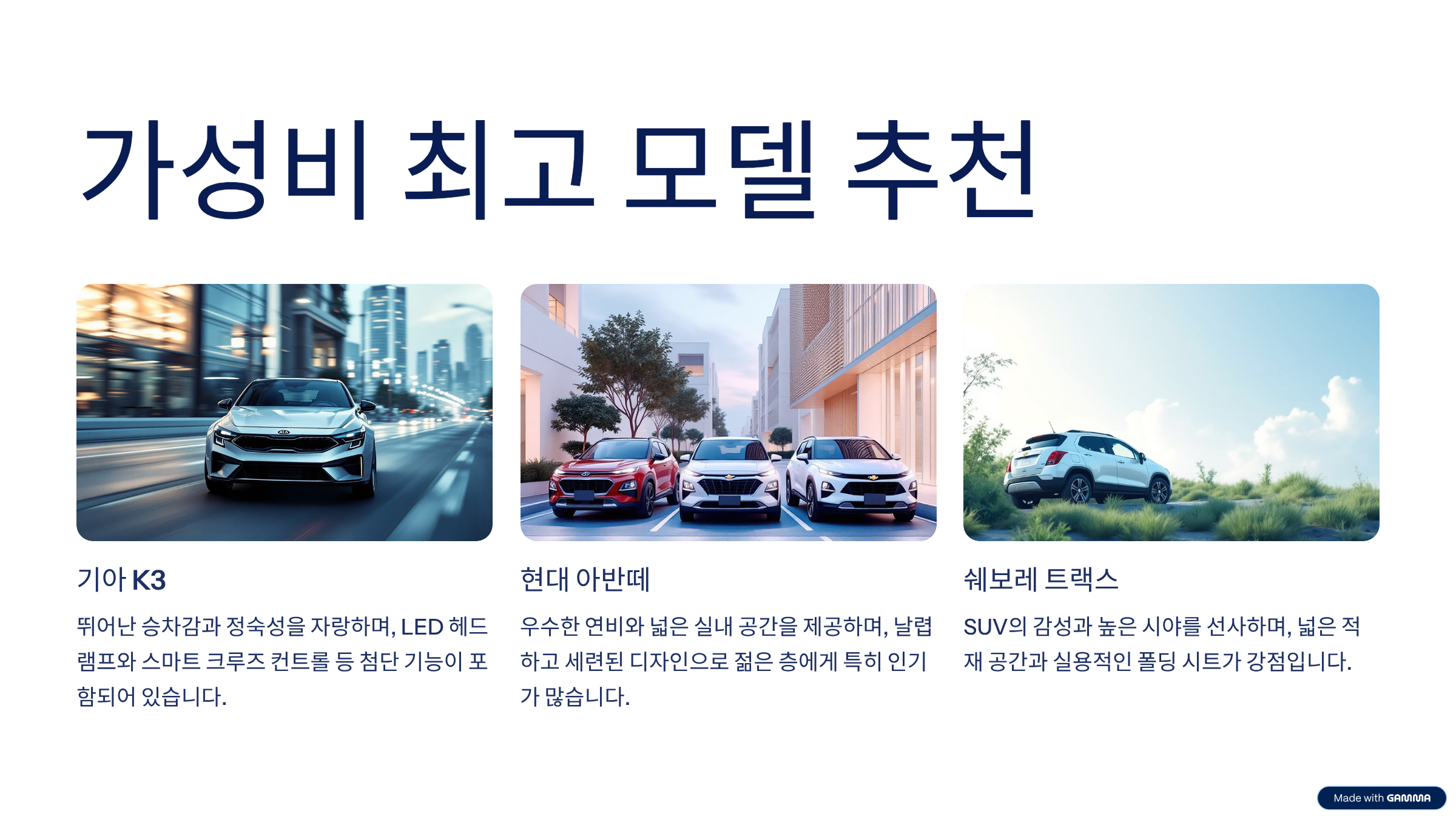 추천국산차-가성비