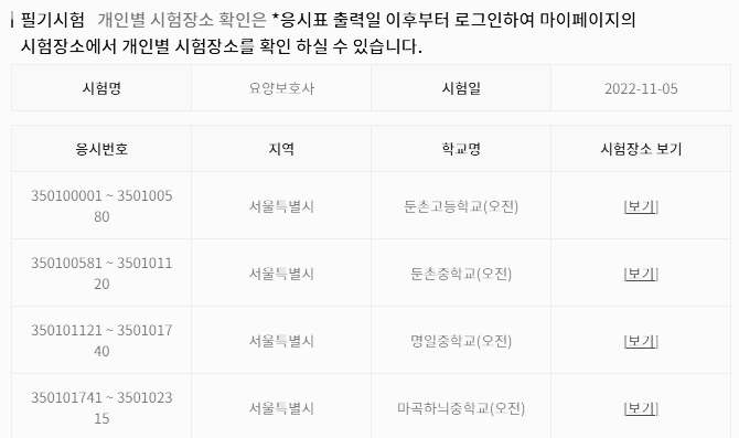 요양보호사 시험 장소