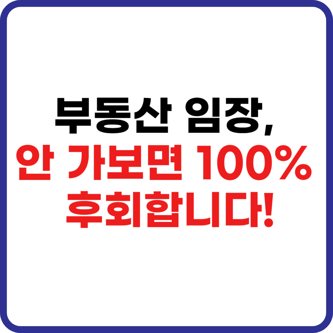 부동산 임장 현장조사