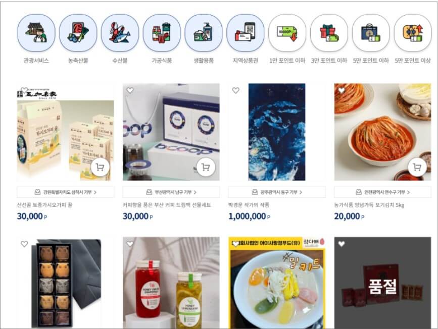 고향사랑기부제답례품