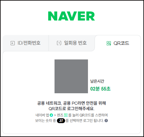 네이버 QR코드 로그인 화면