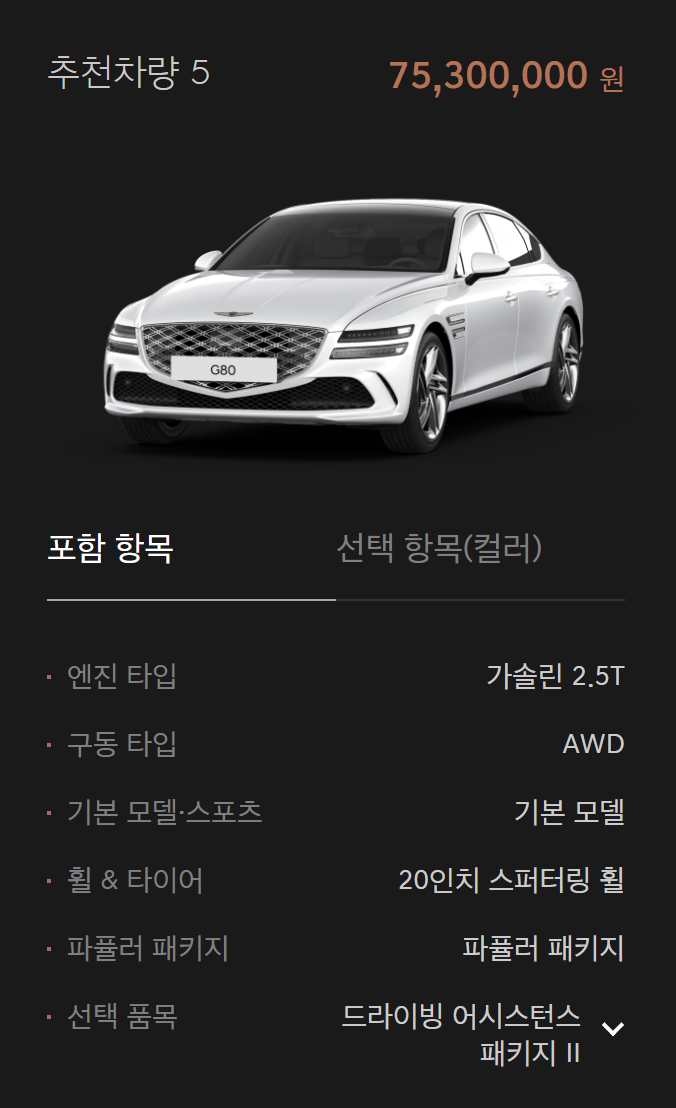 제네시스 g80 가격표