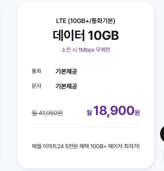 알뜰폰-유심요금제