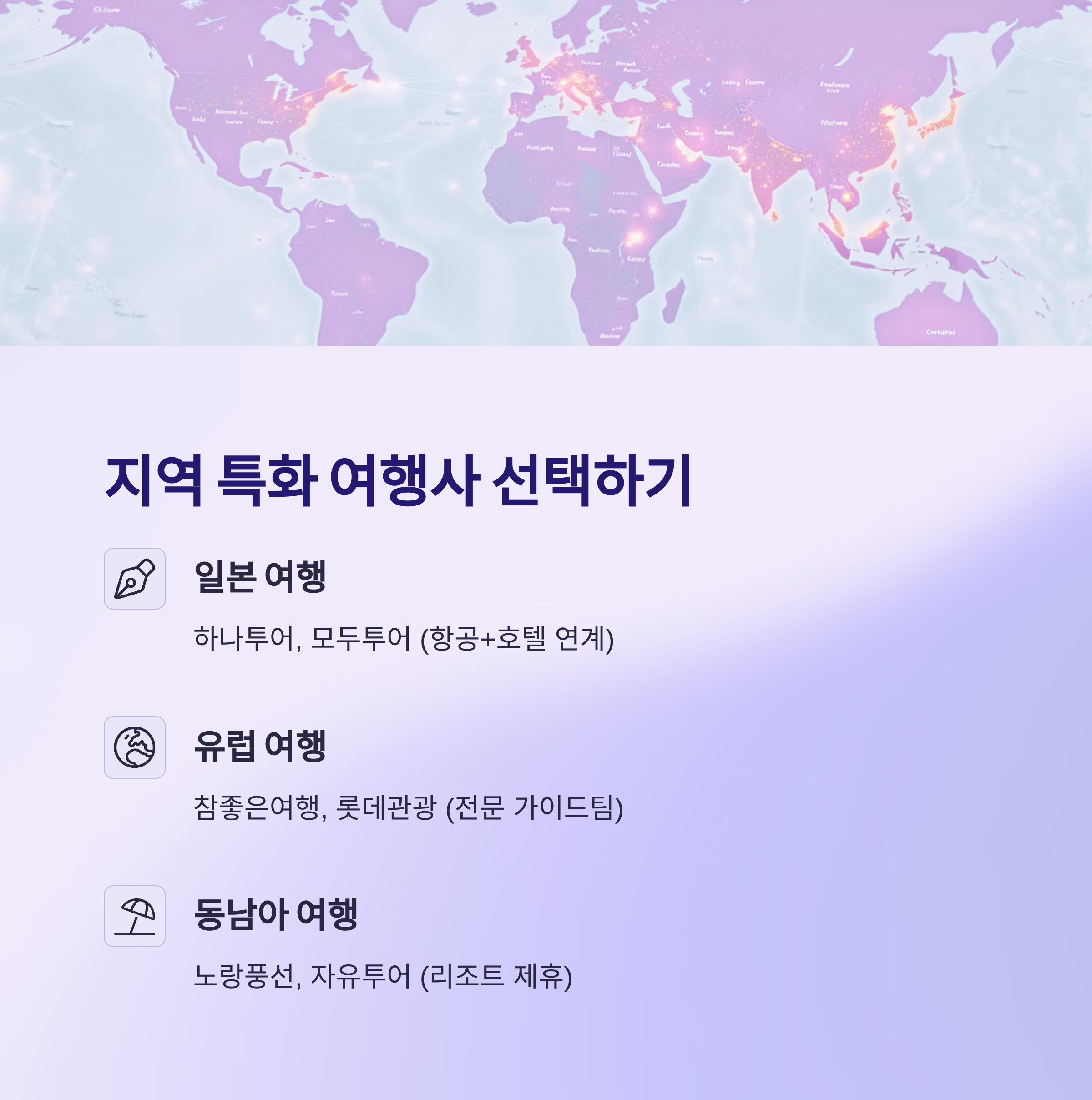 지역특화여행사