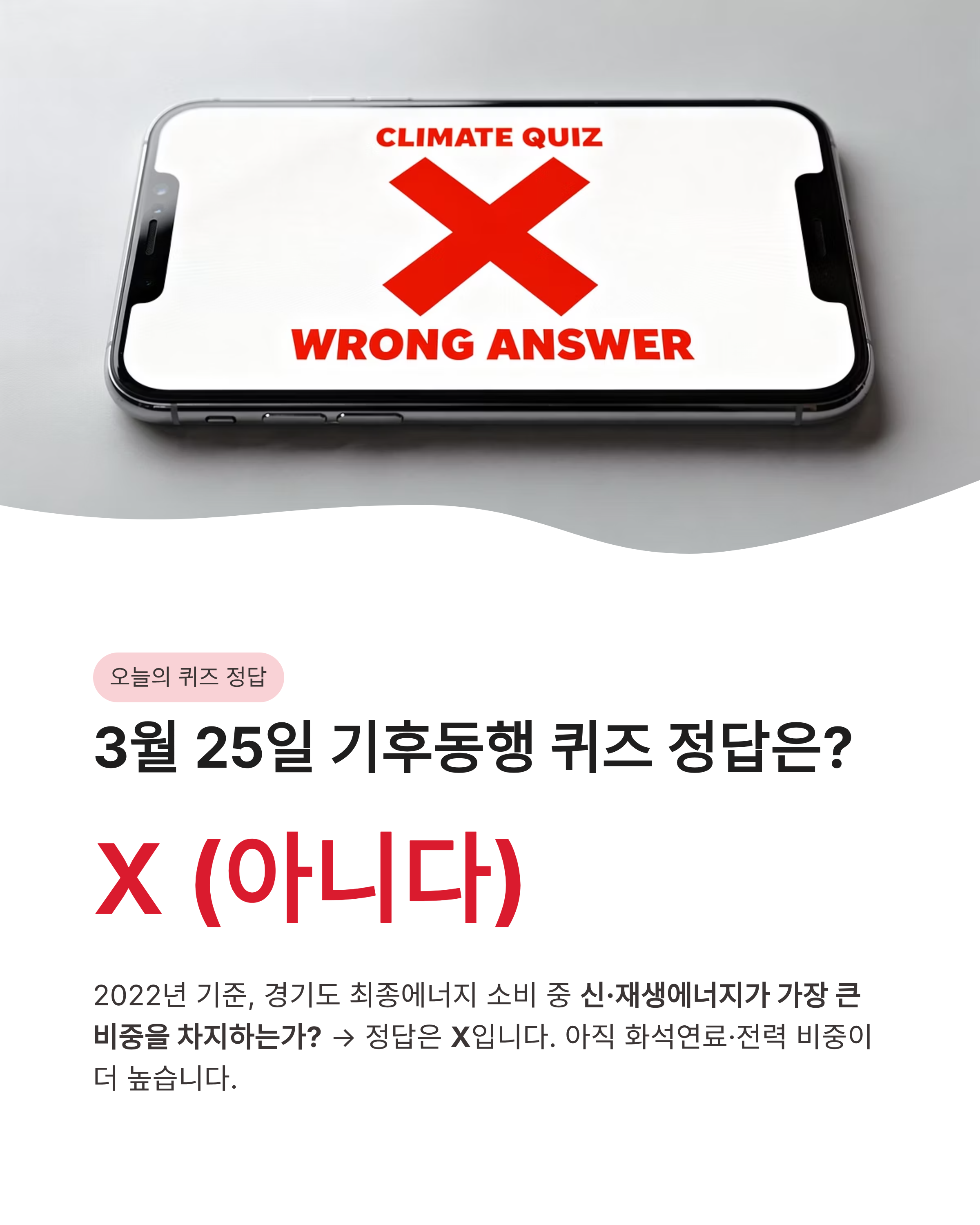 3월 25일 기후동행 퀴즈 정답 기후행동 기회소득 경기도 리워드 6만원 챙기는 법