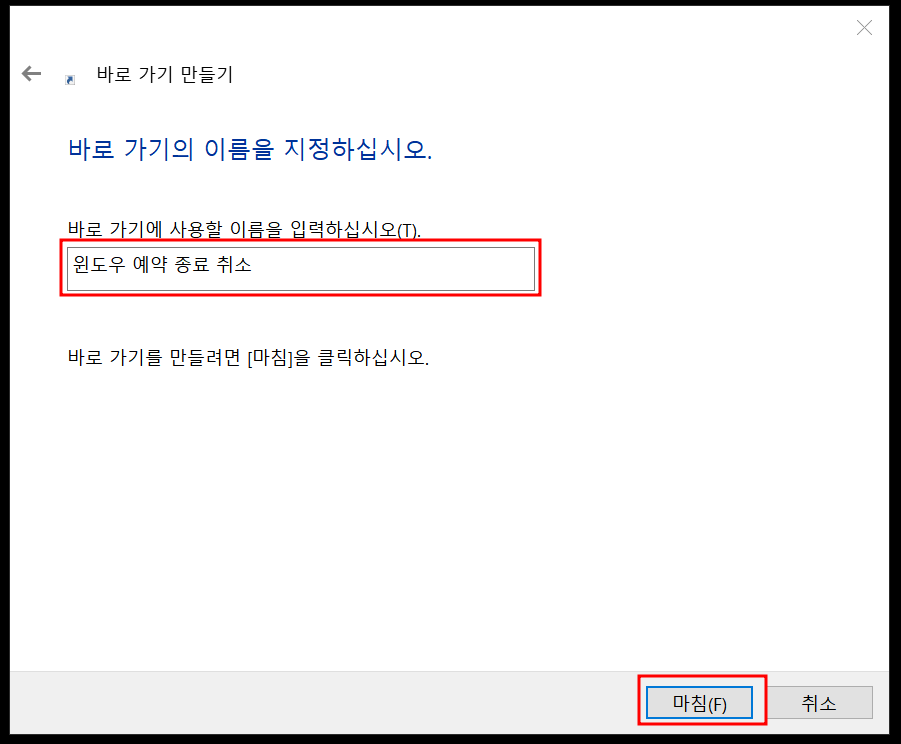 바로가기 이름 지정