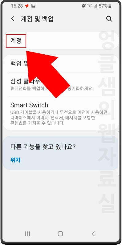 안드로이드 계정