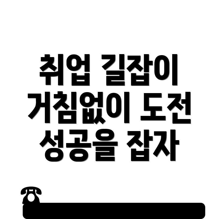 통영시 직업상담사 2급