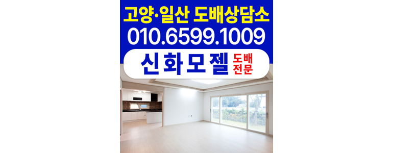 고양 덕양구 도배공사