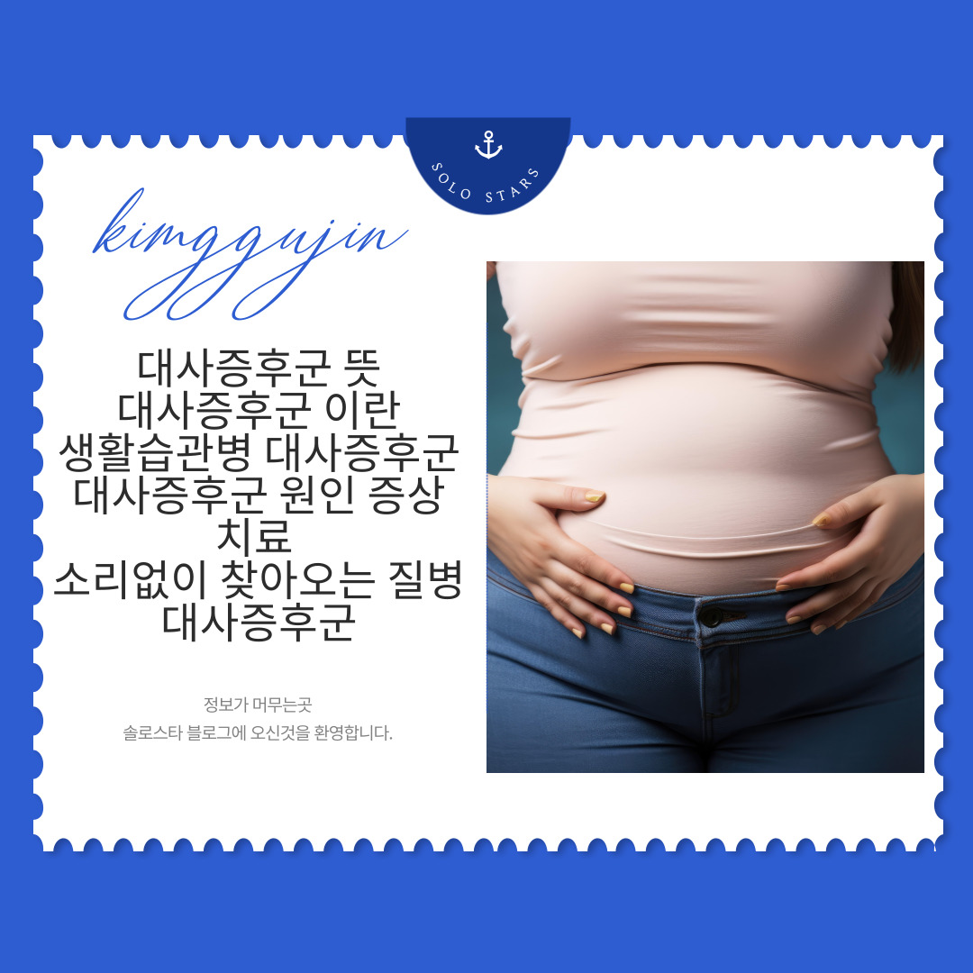 대사증후군 관련 사진