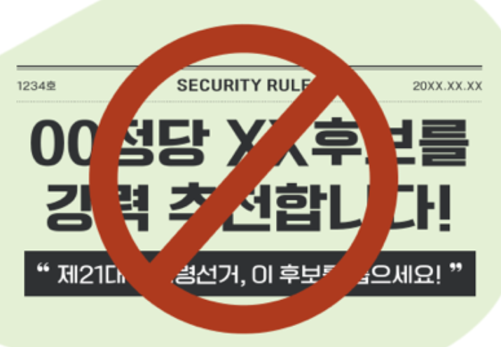 학부모 선거법 위반 예방법 글 마무리