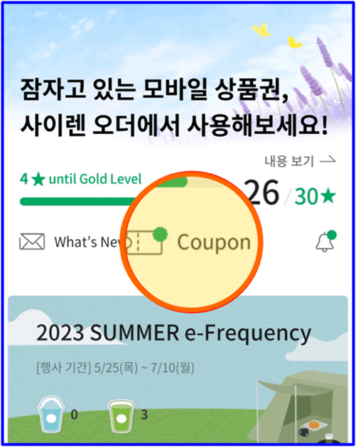 스타벅스 텀블러 쿠폰 등록방법
