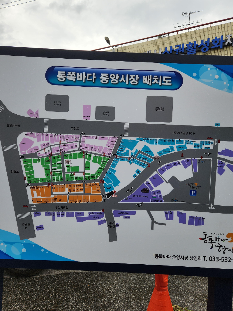 동쪽바다중앙시장